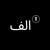 Alif Technos