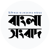 Bangla Shangbad