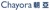 Chayora Technology Development (Tianjin) Co., Ltd.