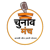 Chunav Manch