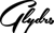Glydrs