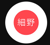 HosonoDE