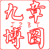Sichuan Jiuzhang Botu Technology Co., Ltd.