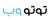 totoweb