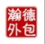 Wuhu Hande Business Consulting Co., Ltd.